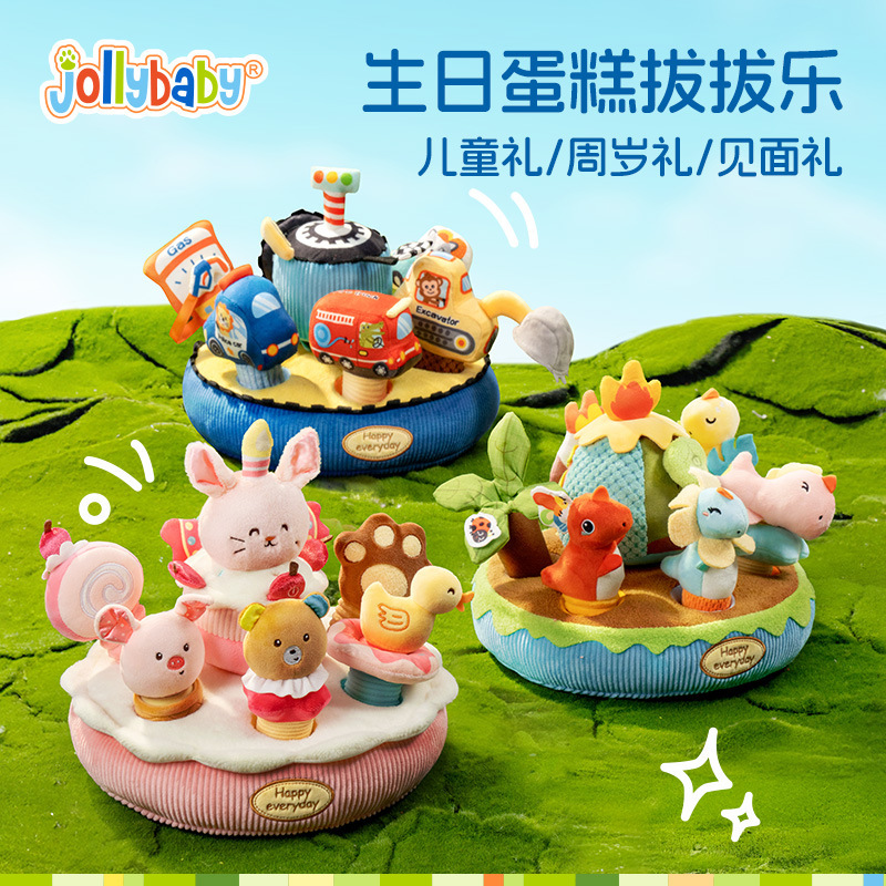 Jollybaby生日蛋糕拔拔乐礼盒 宝宝满月周岁礼物婴儿早教益智玩具|undefined