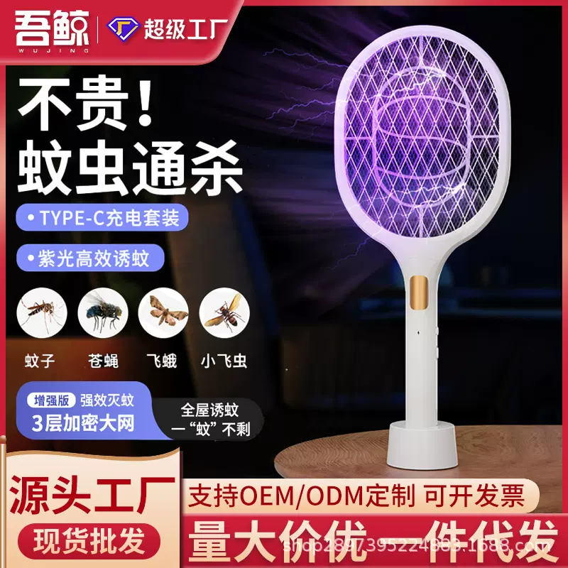 电蚊拍充电式锂电池家用二合一电击式强力灭蚊器礼品代发