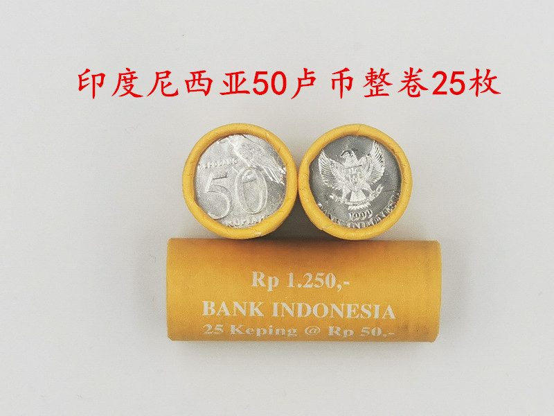 【25枚整卷原卷】印度尼西亚50卢比 硬币 20MM 印尼小铝币 全新