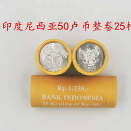 【25枚整卷原卷】印度尼西亚50卢比 硬币 20MM 印尼小铝币 全新