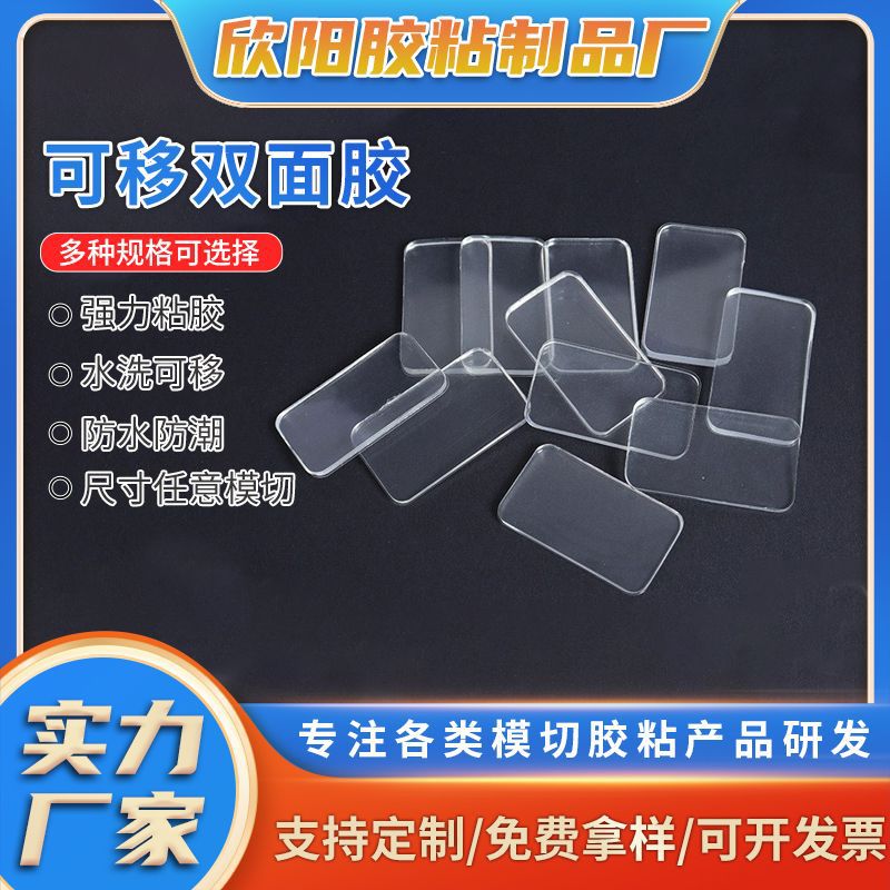 圆形透明亚克力双面胶片无痕水洗可移胶汽车装饰摆件底座圆点胶贴