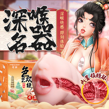 谜姬深喉口交名器色艺双绝男用自慰器飞机杯成人用品用品 6个/箱