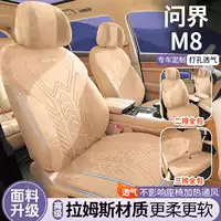 Новая модель Wenjie M8 Rams, замшевая версия, сумка, подушка для седла, подушка для автомобильного сиденья, четырехсезонная универсальная подушка для сиденья, чехол