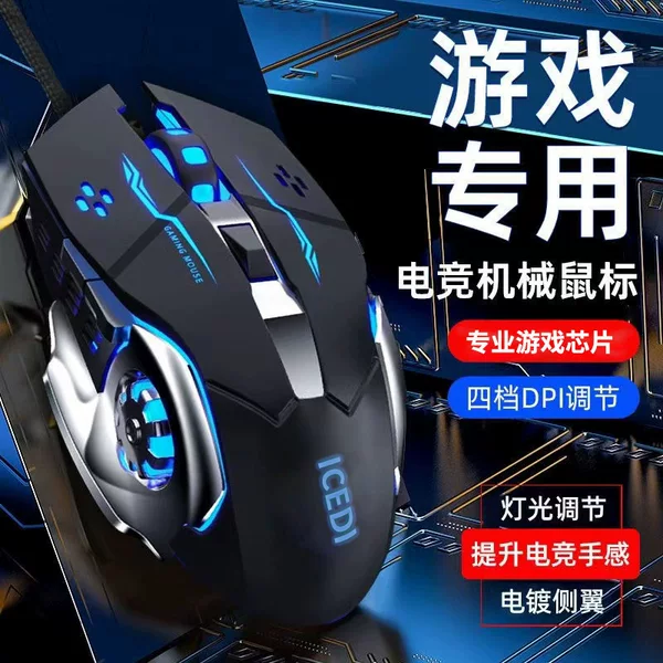 Wired game mechanical custom macro mouse Hot Wheel breathing light USB luminous home office computer General