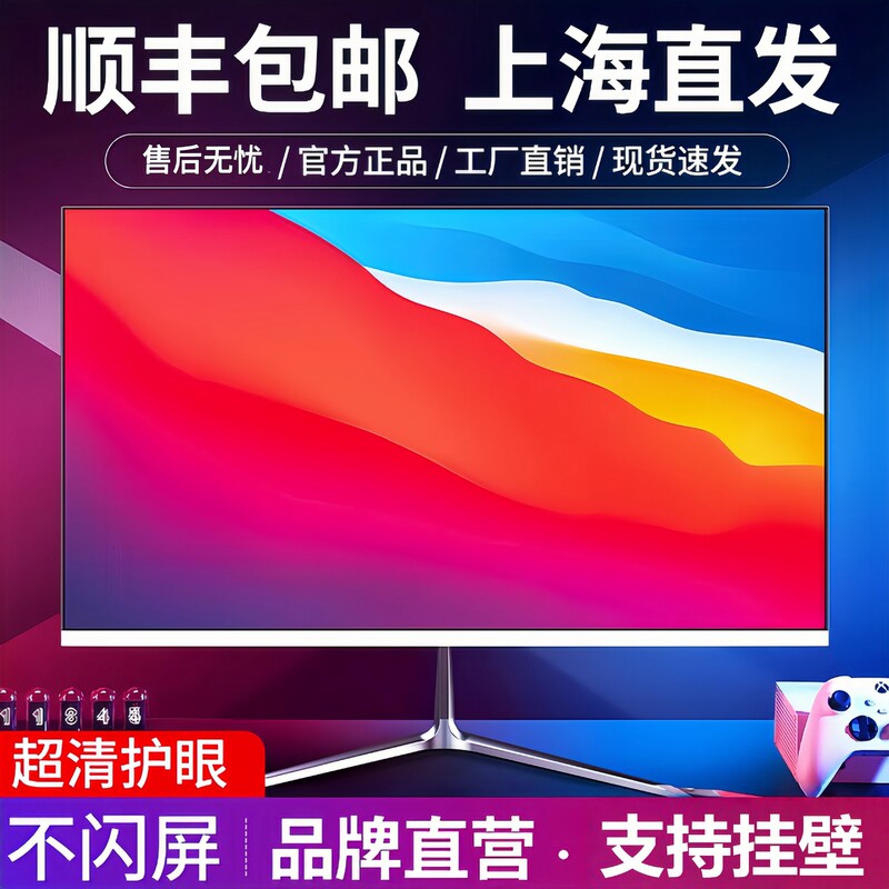 Computer monitor 22 inches, 24 inches, 1k165hz curved screen, 27 inches, 32 inches, 4k60, high-definition monitoring office screen
