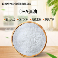 DHA 藻油粉末 食品级 二十二碳六烯酸 鱼油藻油原料 工厂现货批发