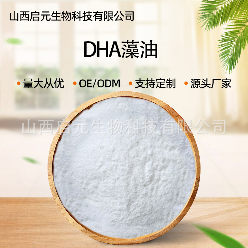 DHA 藻油粉末 食品级 二十二碳六烯酸 鱼油藻油原料 工厂现货批发