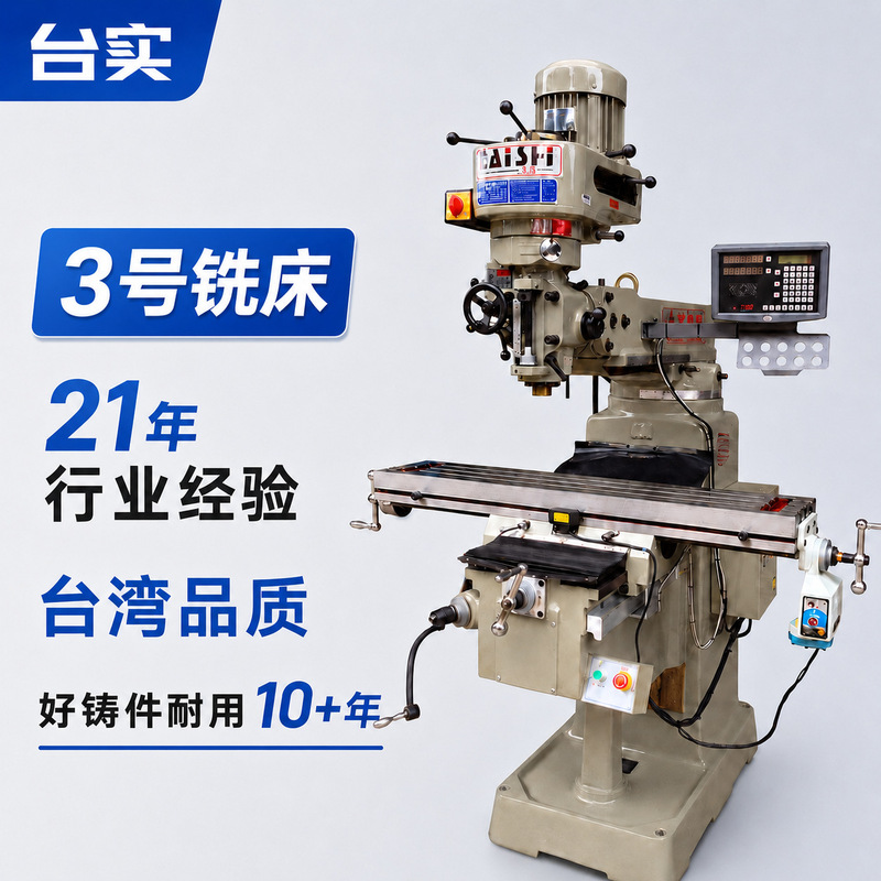 No. 3 turret milling machine, universal milling machine, high-precision milling machine, No. 4 vertical rocker arm milling machine, Dongguan Taishi milling machine No. 3 turret milling machine, universal milling machine, high-precision milling machine, No. 4 vertical rocker arm milling machine, Dongguan Taishi milling machine
