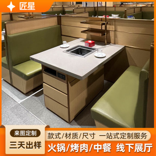 Haidilao Style Smokeless Hot Pot Table with Marble under Exhaust Commercial Booth Round Table and Chairs for Barbecue Restaurant J&