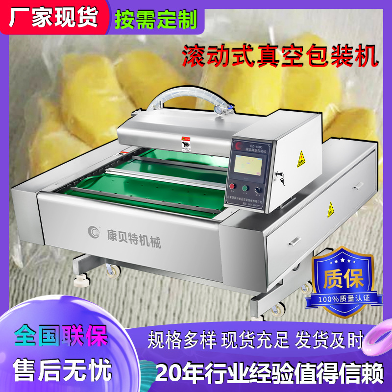 黑鱼片连续式真空包装机食品包装机 中药材滚动式真空包装机