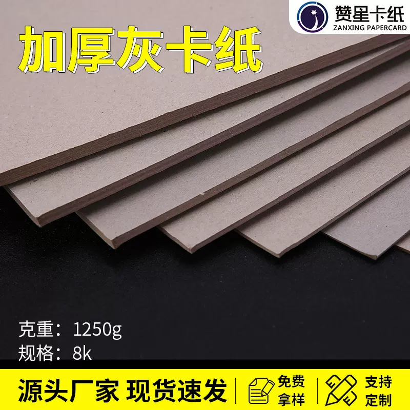 2mm8k硬灰卡纸厚灰纸板270*390mm加大DIY画画包装灰板纸服装纸板