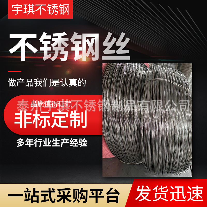 厂家不锈钢光亮软丝 310S不锈钢丝加工定/制 不锈钢光亮线材加工