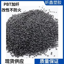 黑色PBT回料加纤不防火再生料 4D新料颗粒 增强阻燃 改性工程塑料