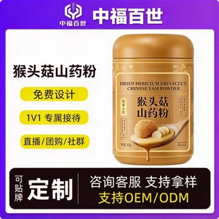 猴头菇山药粉定制茯苓淮山粉益生菌早餐营养饱腹药燕窝猴头菇米糊