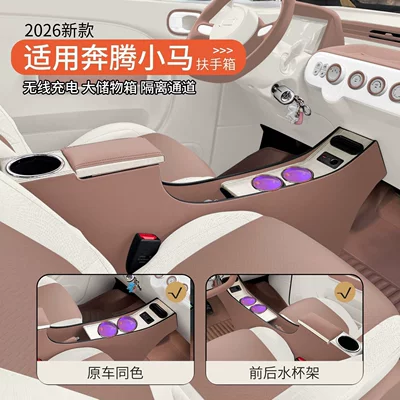 Bestune Xiaoma 2026 yeni modeli üçün mərkəzi konsol qoltuqaltı qutusu