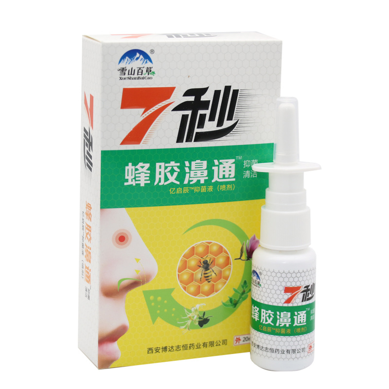 雪山百草7秒プロポリスビチトン20ml億奇晨抗菌液|undefined