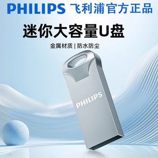 Philips U Disk 64GB Large Capacity High Speed Reading 32GB USB Disk Metal Case Mini Car U Disk Key Ring