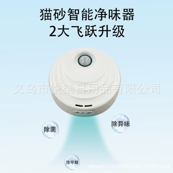 Cross-border cat litter box deodorizer, air purifier, sterilizer, pet cat odor eliminator, automatic deodorizer