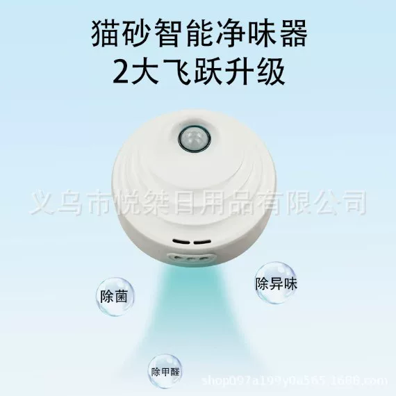 Cross-border cat litter box deodorizer, air purifier, sterilizer, pet cat odor eliminator, automatic deodorizer