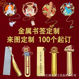 金属书签定制 黄铜镂空企业学校阅读旅游景区批发精美书签订做