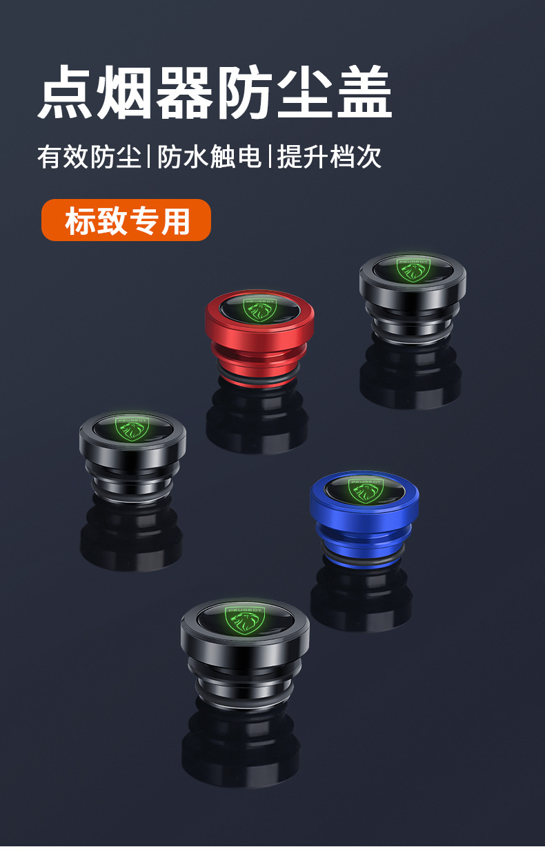 Suitable for Dongfeng Peugeot new 408x 500830084008308508l car cigarette lighter dust plug protective cover