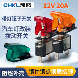 ASW07汽车改装带灯钮子开关带盖赛车电源开关 DC12V 20A摇臂开关