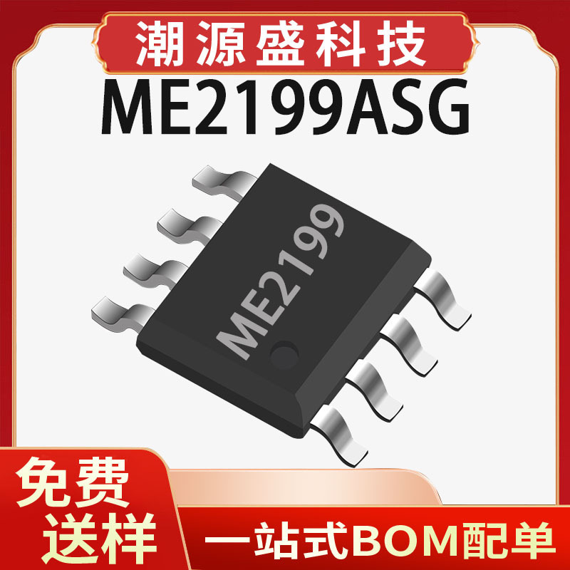 Me2199Asg Weimeng Sop8 2.7V-25V High-Efficiency Pfm/Pwm Boost Dc-Dc Controller Chip