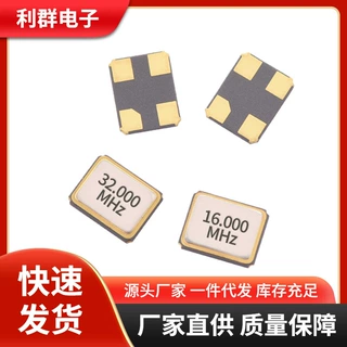 全系列贴片晶振 3225无源晶振谐振器 25.0MH20PF±10PPM工厂定制