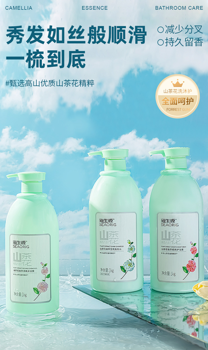 山茶花植萃莹亮洗发水详情_01.jpg