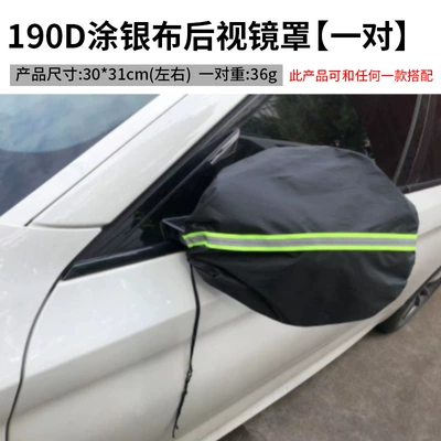 Sun shade Shield Anti-Freeze Anti-Frost Protective Cover - 190d-silver-coated-cloth-mirror-protective-sleeve-a-pair