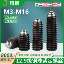 12.9级高强度波珠钢珠紧定弹簧柱塞机米螺丝波子波仔定位珠M3-M16