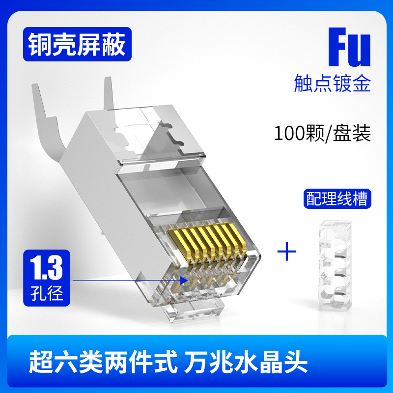 카테고리 6e 금도금 1U [구리 쉘, 조리개 1.3mm]
