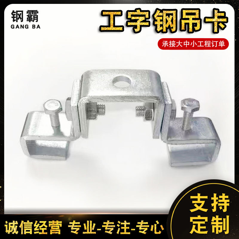 镀锌工字钢吊卡 万能吊夹 万向吊灯架 钢结构挂件