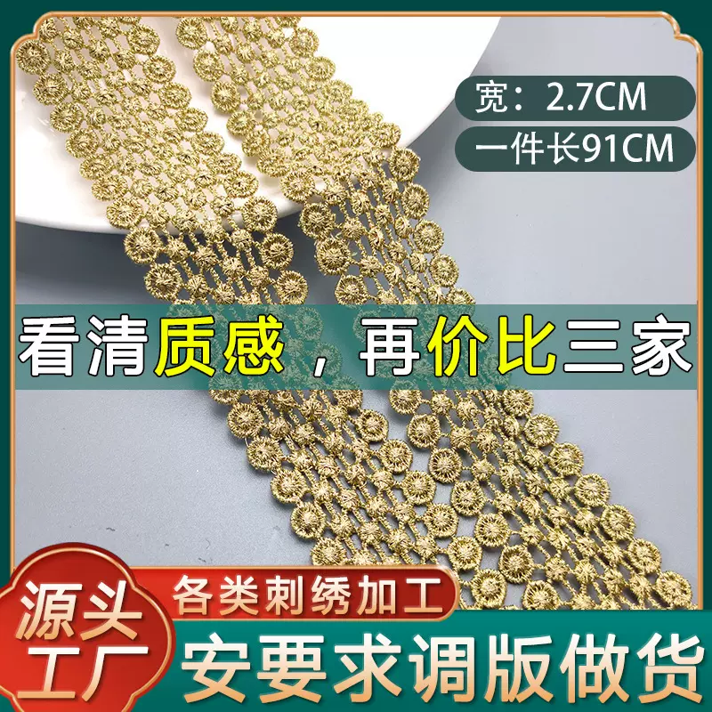 蕾丝diy沐妍绣品JB17金色水溶刺绣花边辅料宫廷服礼服装饰材料
