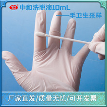 10mL復合中和洗脫液物表采樣管醫護人員手衛生檢測院感中和劑