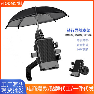 Electric Vehicle Navigation Mobile Phone Holder Wholesale Aluminum Alloy Motorcycle Bicycle Takeaway Holder with Umbrella Anti-Shake