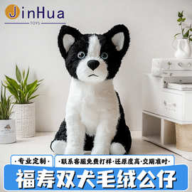 福寿双犬仿真狗狗毛绒公仔定制哈士奇玩偶娃娃儿童玩具生日礼物