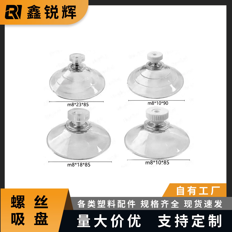 现货批发螺丝吸盘带螺杆可调节环保pvc配套带牙塑料螺母玻璃吸盘