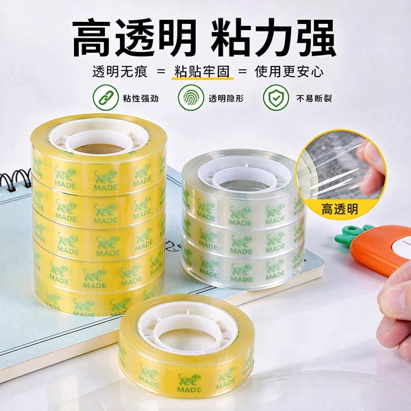 Student stationery tape transparent glue width 12mm small packaging packaging tape beige 30 m factory wholesale