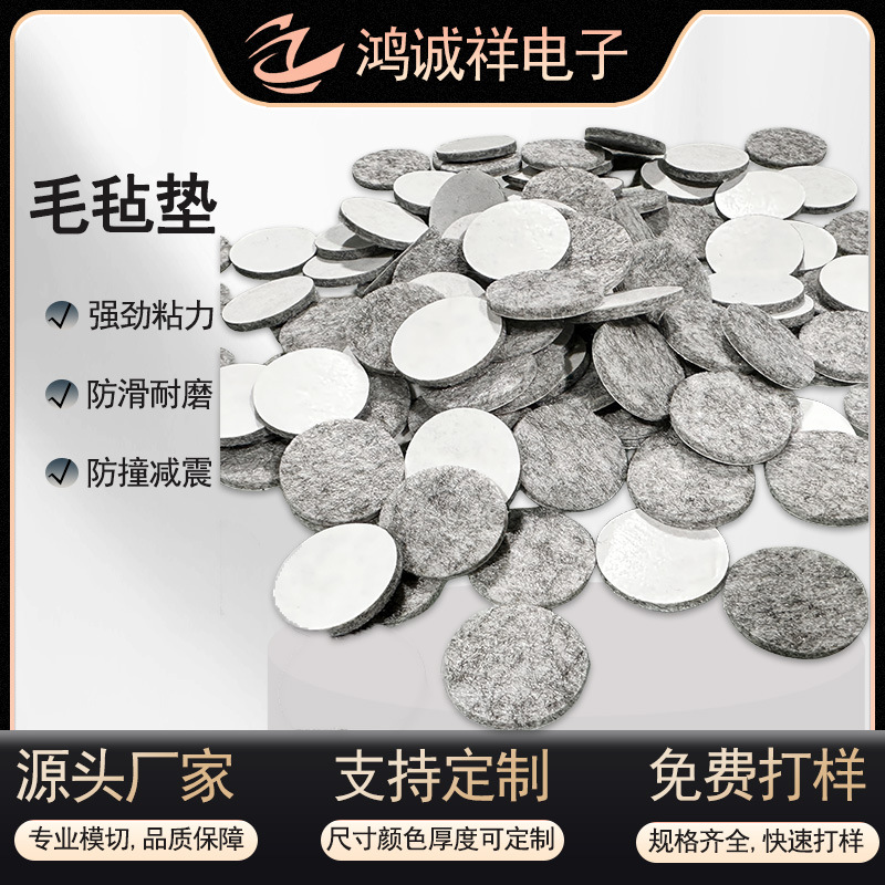 定制毛毡脚垫 自粘家具缓冲保护圈杯隔热餐具胶垫 桌椅毛毡垫
