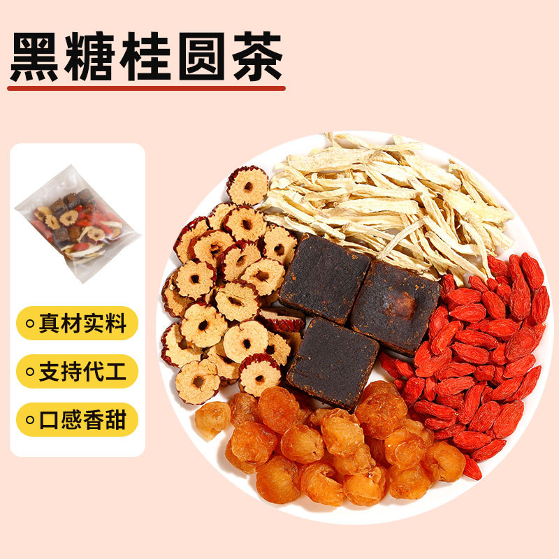 Brown sugar longan tea brown sugar ginger tea lady aunt bag tea wolfberry tea health tea wholesale delivery