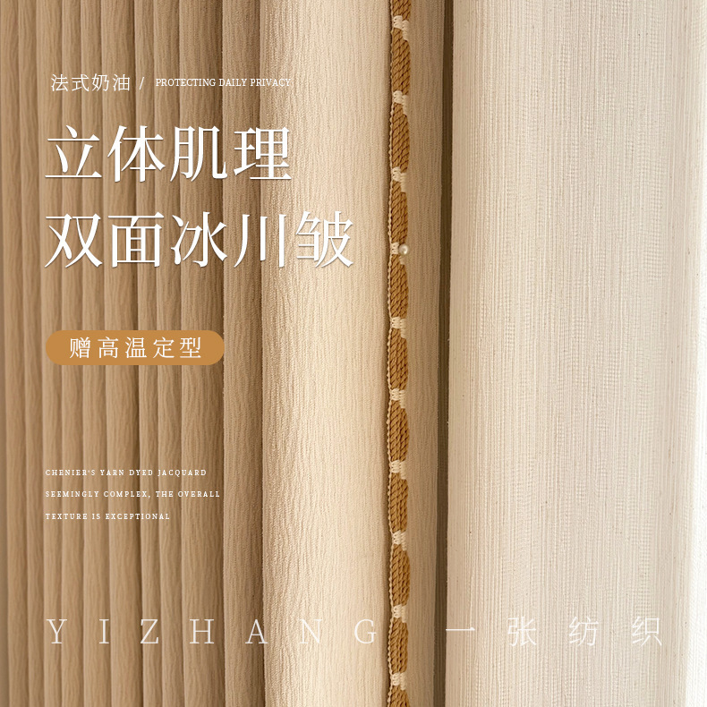 Double-Sided Chenille Curtains with the Same Color, Three-Dimensional Texture, French Cream Style, for Living Room and Bedroom, High-End Blackout Curtains