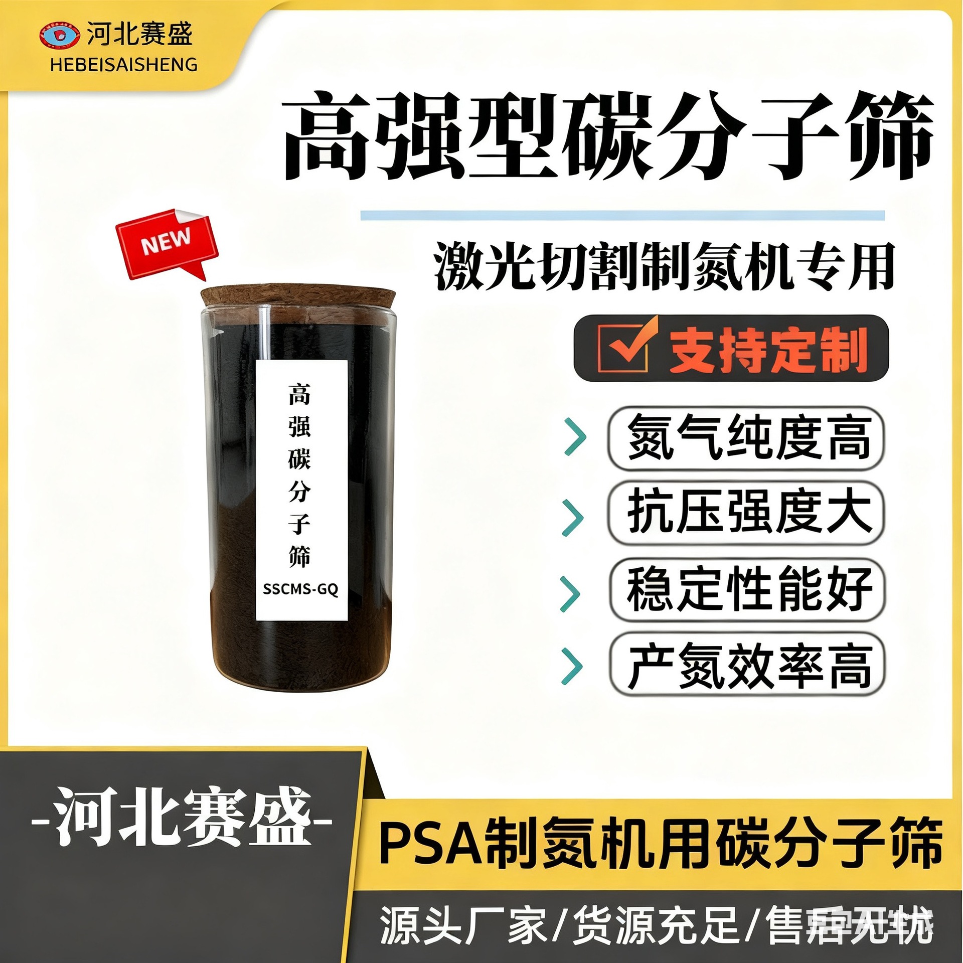 激光切割制氮机专用碳分子筛，16kg压力纯度高流量大。