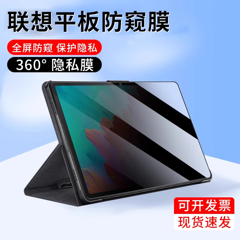 适用联想小新PadPro2024款防窥膜 磨砂平板电脑膜防反光全屏覆盖