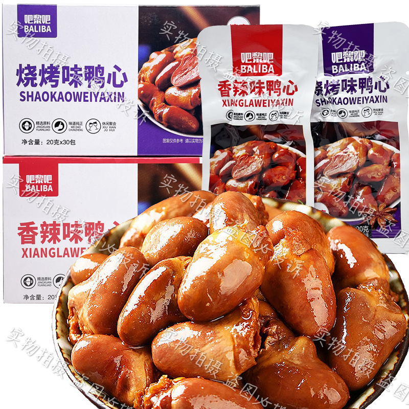 吧黎吧鸭心香辣烧烤味解馋卤味熟食即食鸭货下酒菜休闲零食小吃