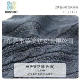花式纱;混纺、合股纱;化纤纱