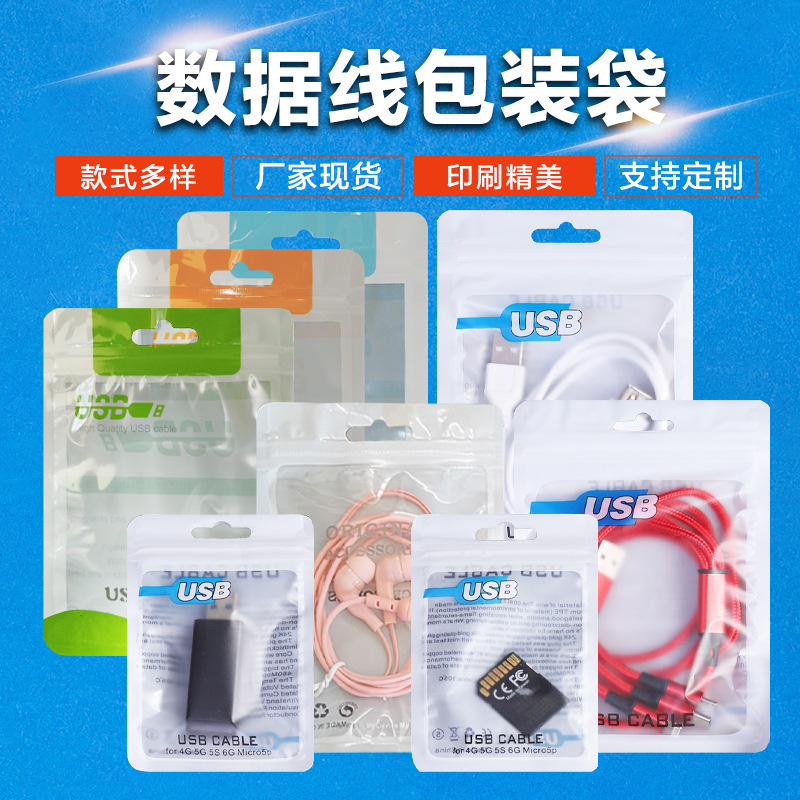 数据线包装袋usb包装袋自封口袋印刷阴阳袋耳机线u盘包装袋
