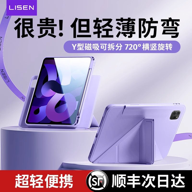 Li Sen 2024 New 720 Rotating Air5 Protective Case ipadpro Protective Case 4 for 6 Apple 11 "9 Flat