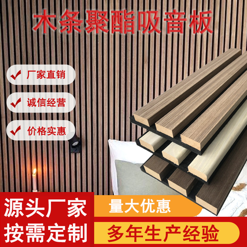 聚酯纤维木条格栅吸音板墙面装饰免漆电视背景墙阻燃凹凸形护墙板-阿里巴巴