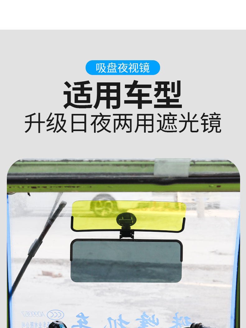Tricycle sun visor, night-time anti-high beam shield, sunshade mirror, suction cup type universal interior sunshade, goggles